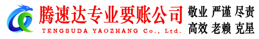 阜宁收账公司
